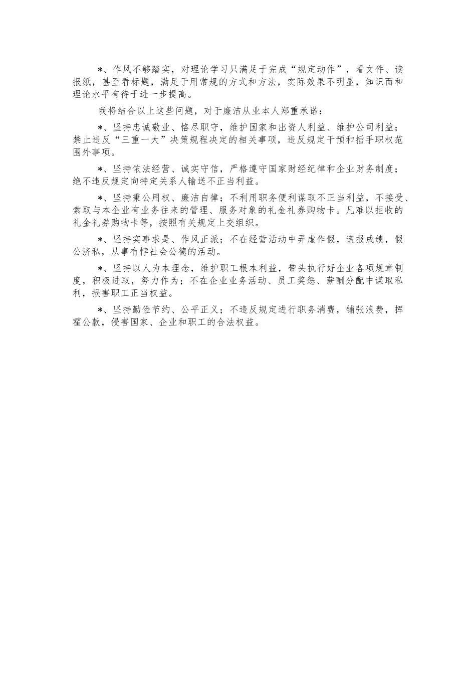 国企廉洁从业自查自纠报告.docx_第2页