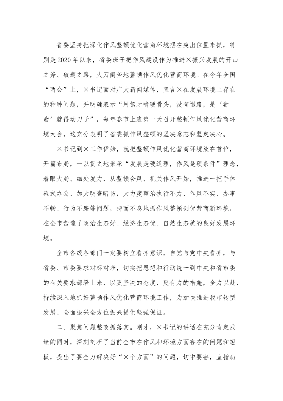 优化营商环境大会讲话供借鉴.docx_第2页