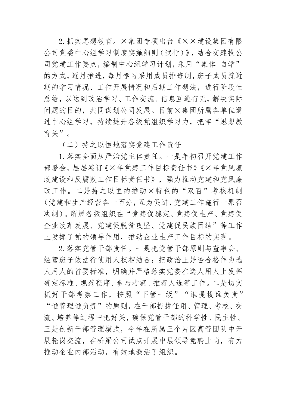 集团公司党建工作情况汇报.doc_第2页