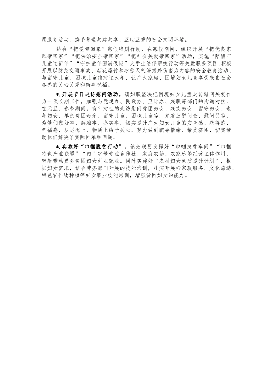 镇妇联巾帼暖人心工作总结汇报.docx_第2页