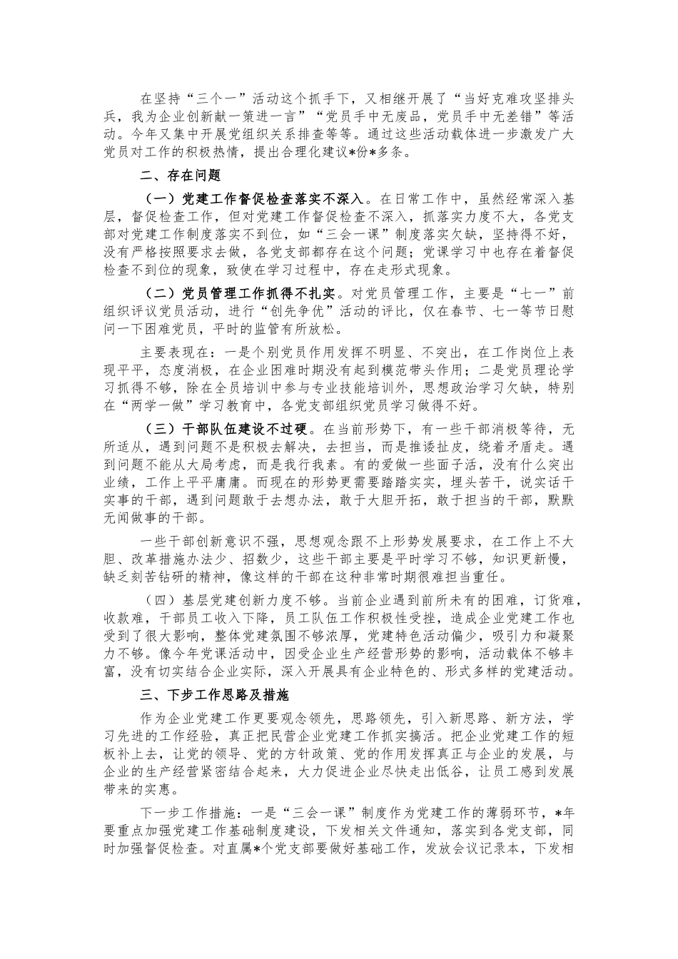 公司2022抓基层党建工作述职报告.docx_第2页