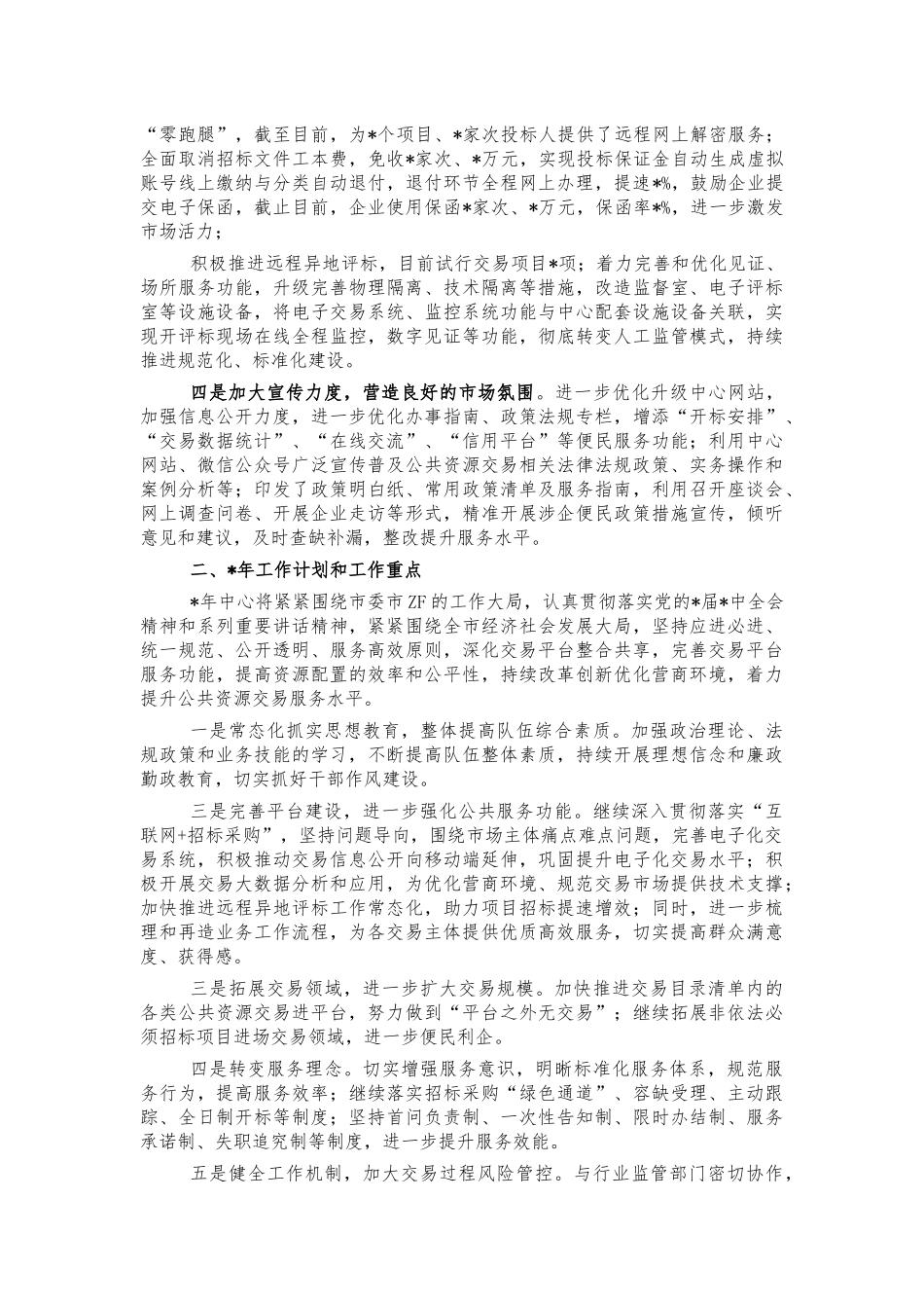 公共资源交易2021工作总结2022工作计划.docx_第2页