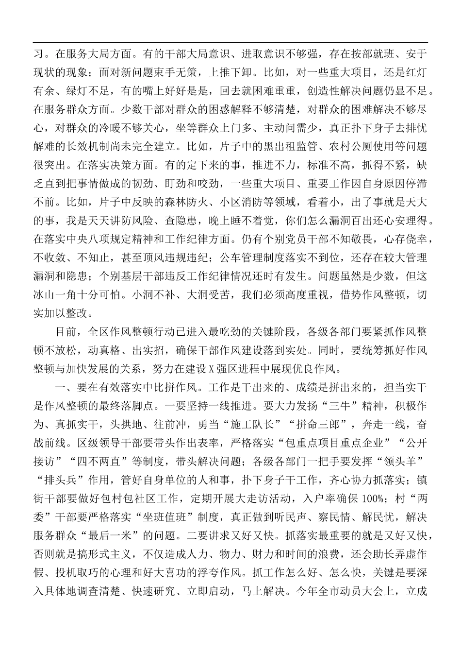 2021年在作风集中整顿激励担当作为行动调度会讲话稿.docx_第2页
