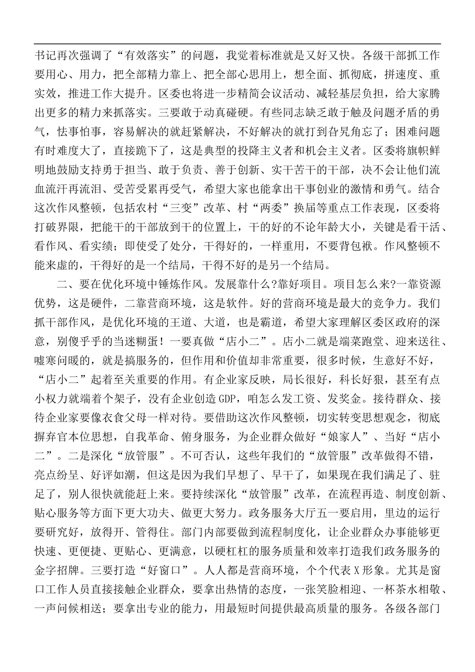 2021年在作风集中整顿激励担当作为行动调度会讲话稿.docx_第3页