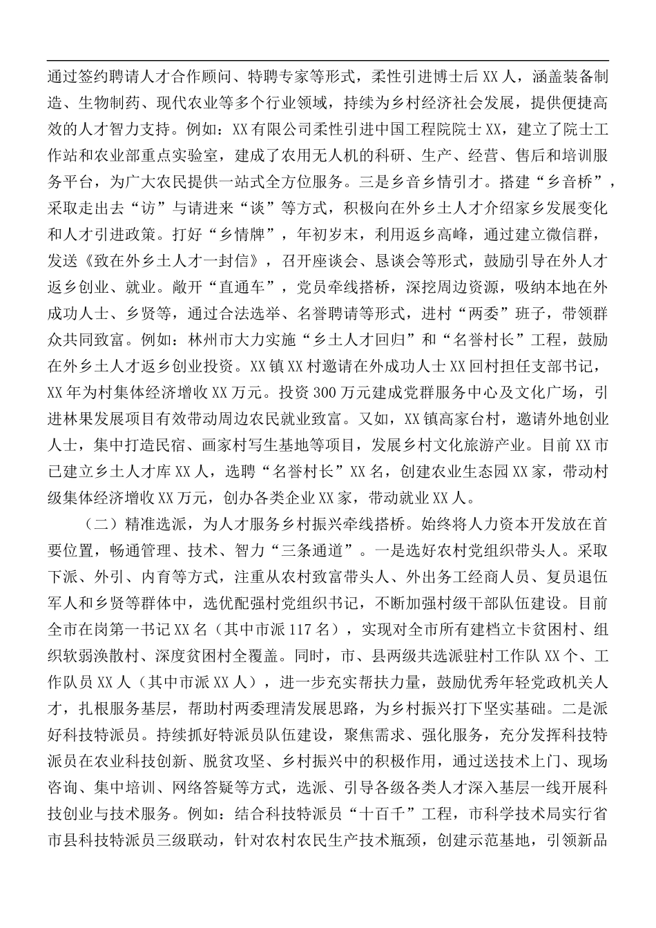 2021年人才服务乡村振兴战略情况报告.docx_第2页