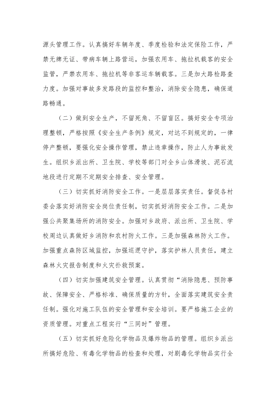 2021乡安全生产工作方案供借鉴.docx_第2页