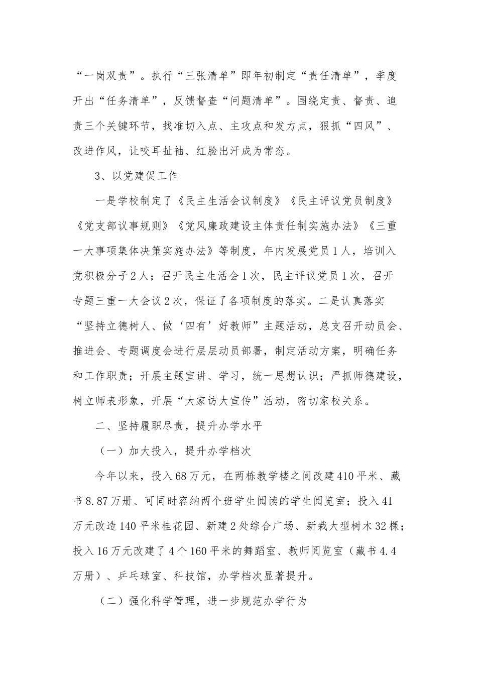 学校校长工作情况汇报供借鉴.docx_第2页
