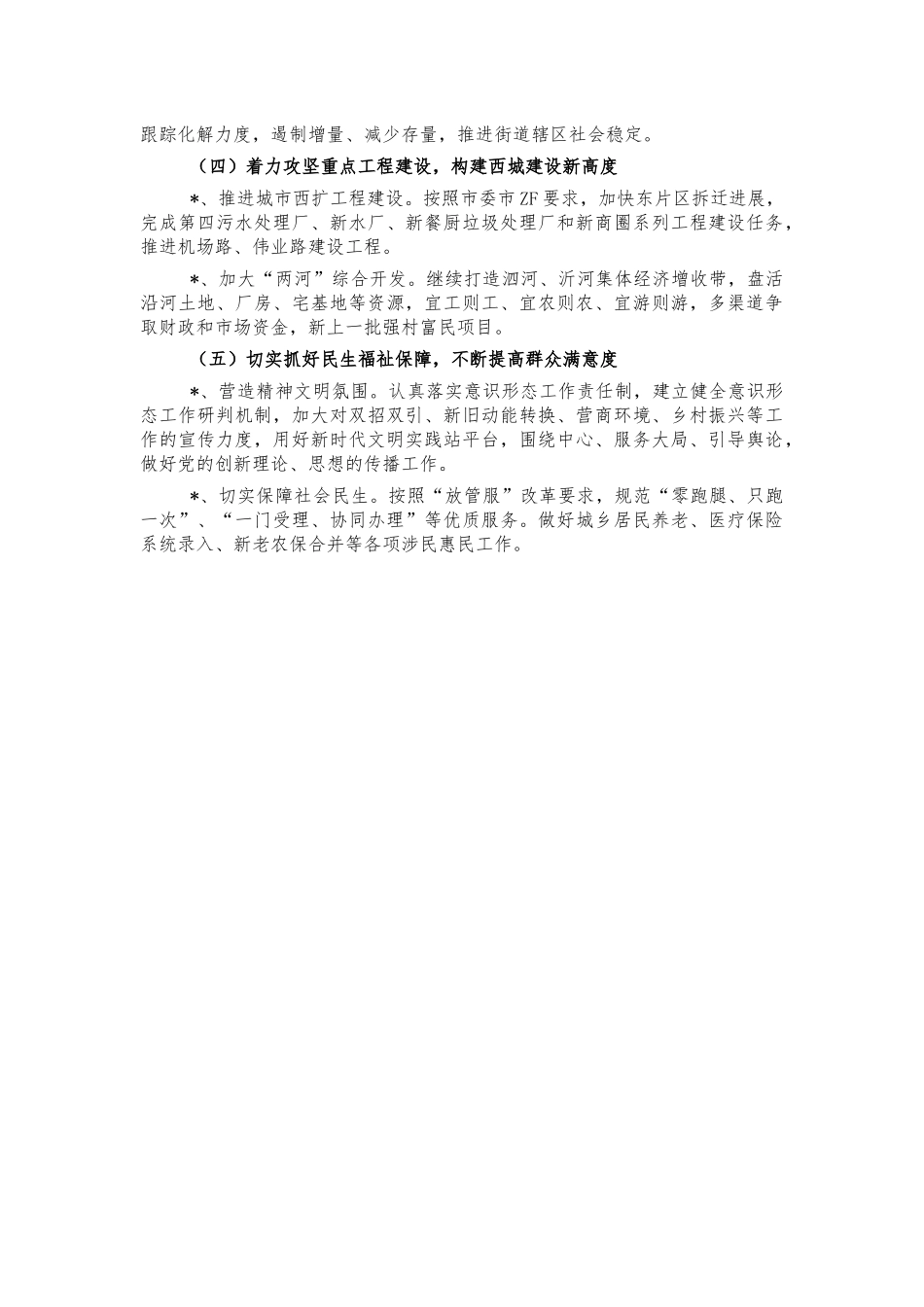 街道办2022年工作计划.docx_第2页