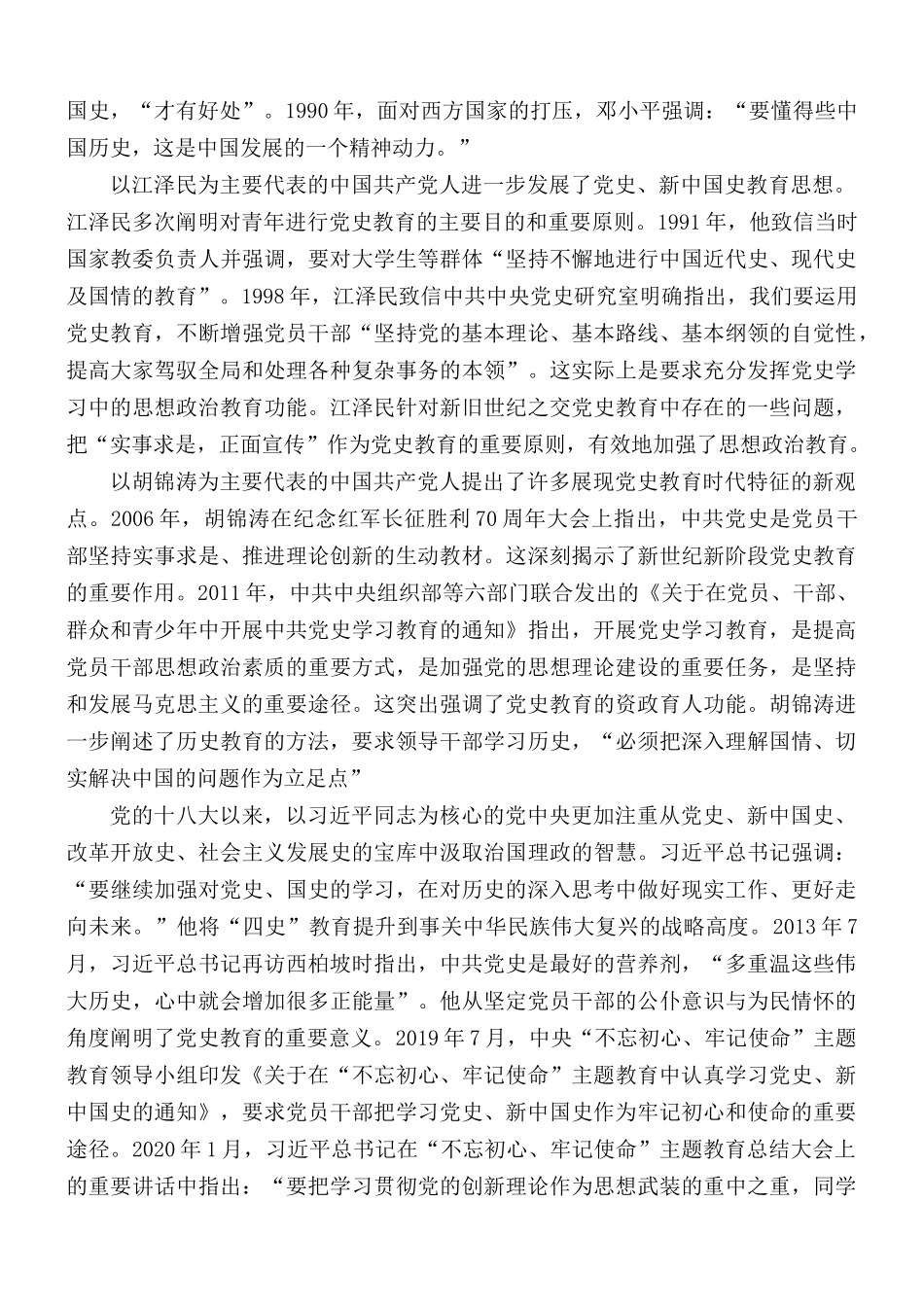 专题党课讲稿：“四史”教育融入高校思想政治理论课教学.docx_第2页