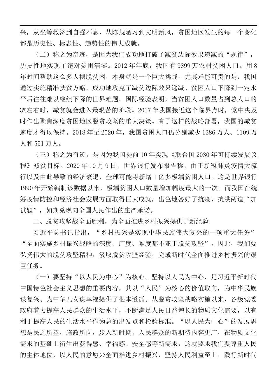 乡村振兴专题党课讲稿.docx_第2页
