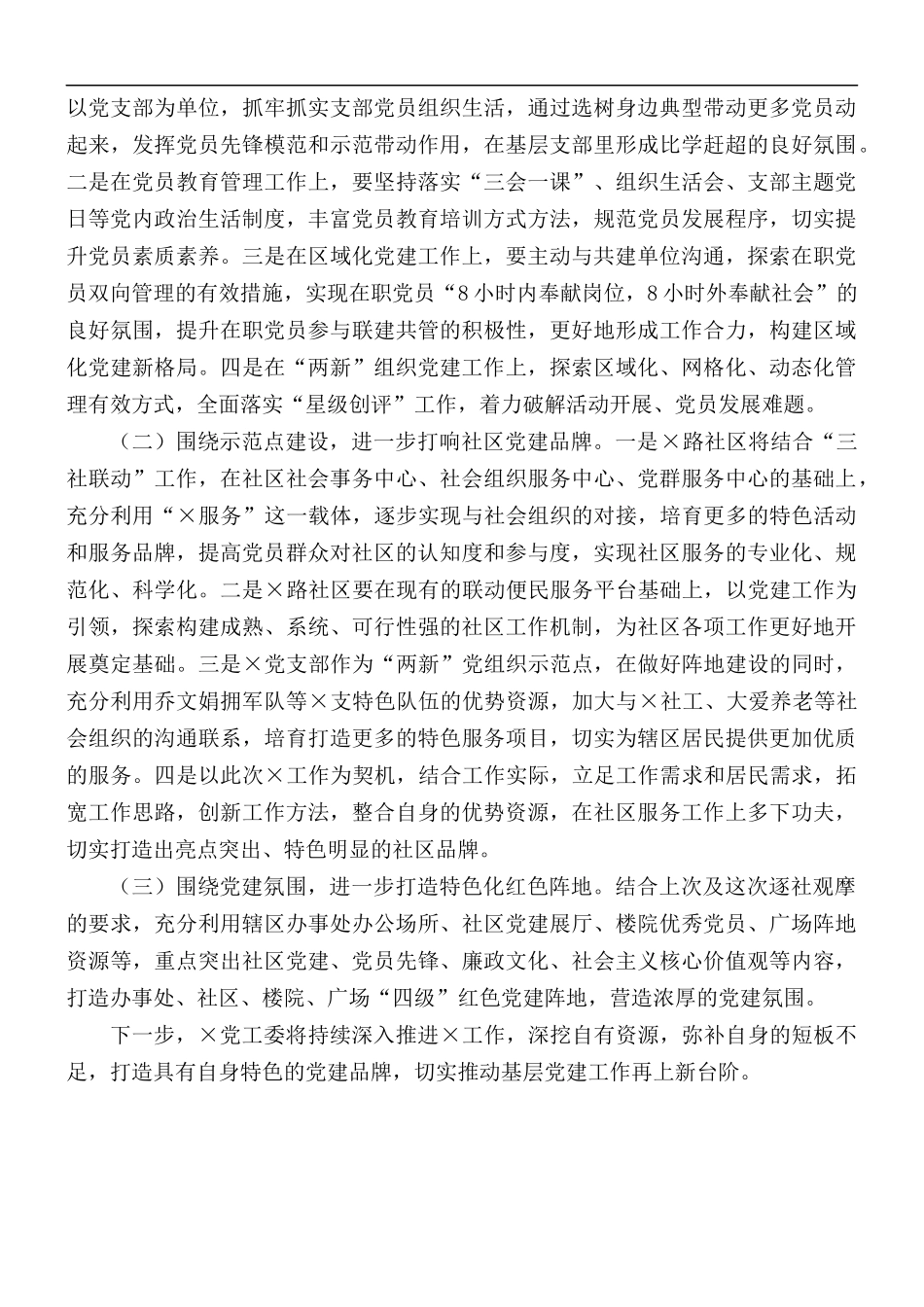 2021年党建专题活动总结.docx_第2页
