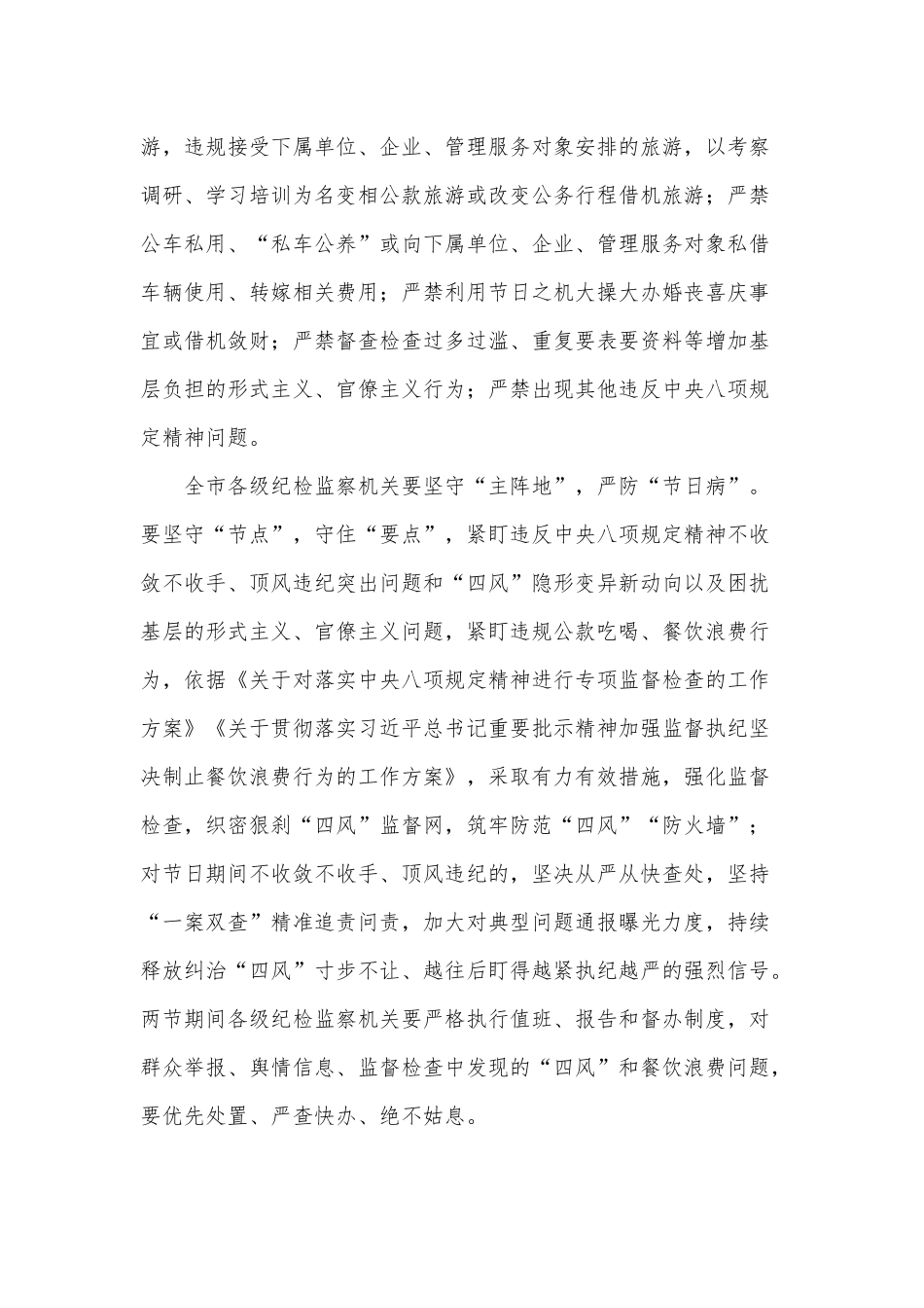 3篇纠治“四风”顽疾工作方案.docx_第2页