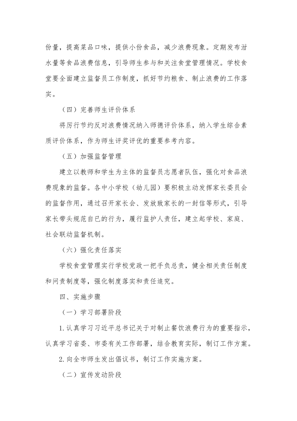 3篇制止餐饮浪费行为工作方案供借鉴.docx_第3页