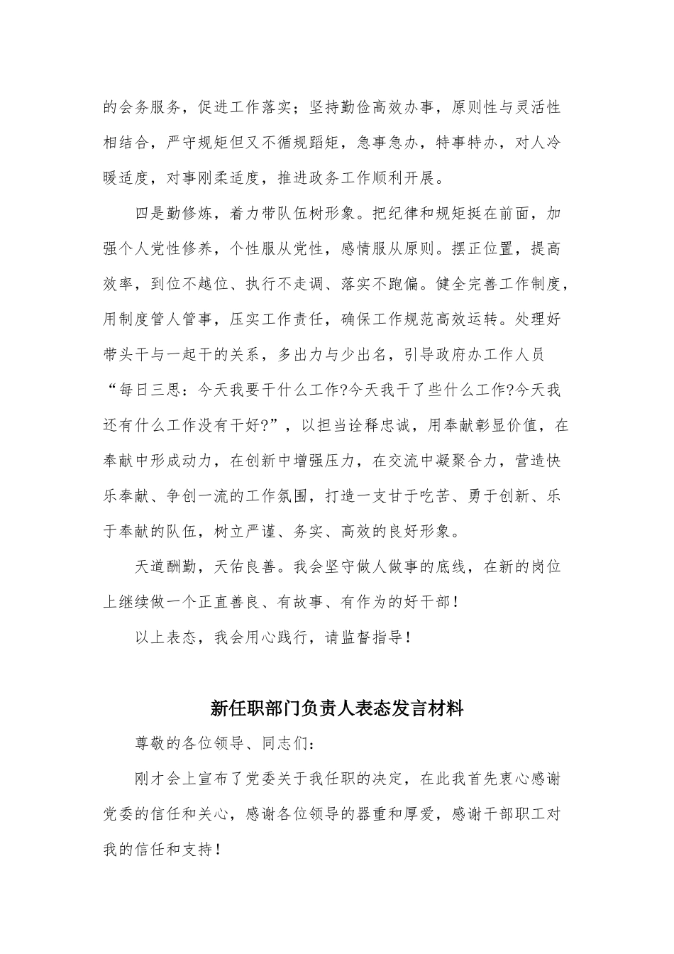 五篇新任职部门负责人表态发言材料供借鉴.docx_第2页