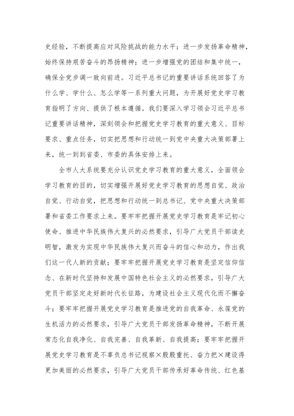 2021年学习教育动员大会讲话供借鉴.docx_第2页