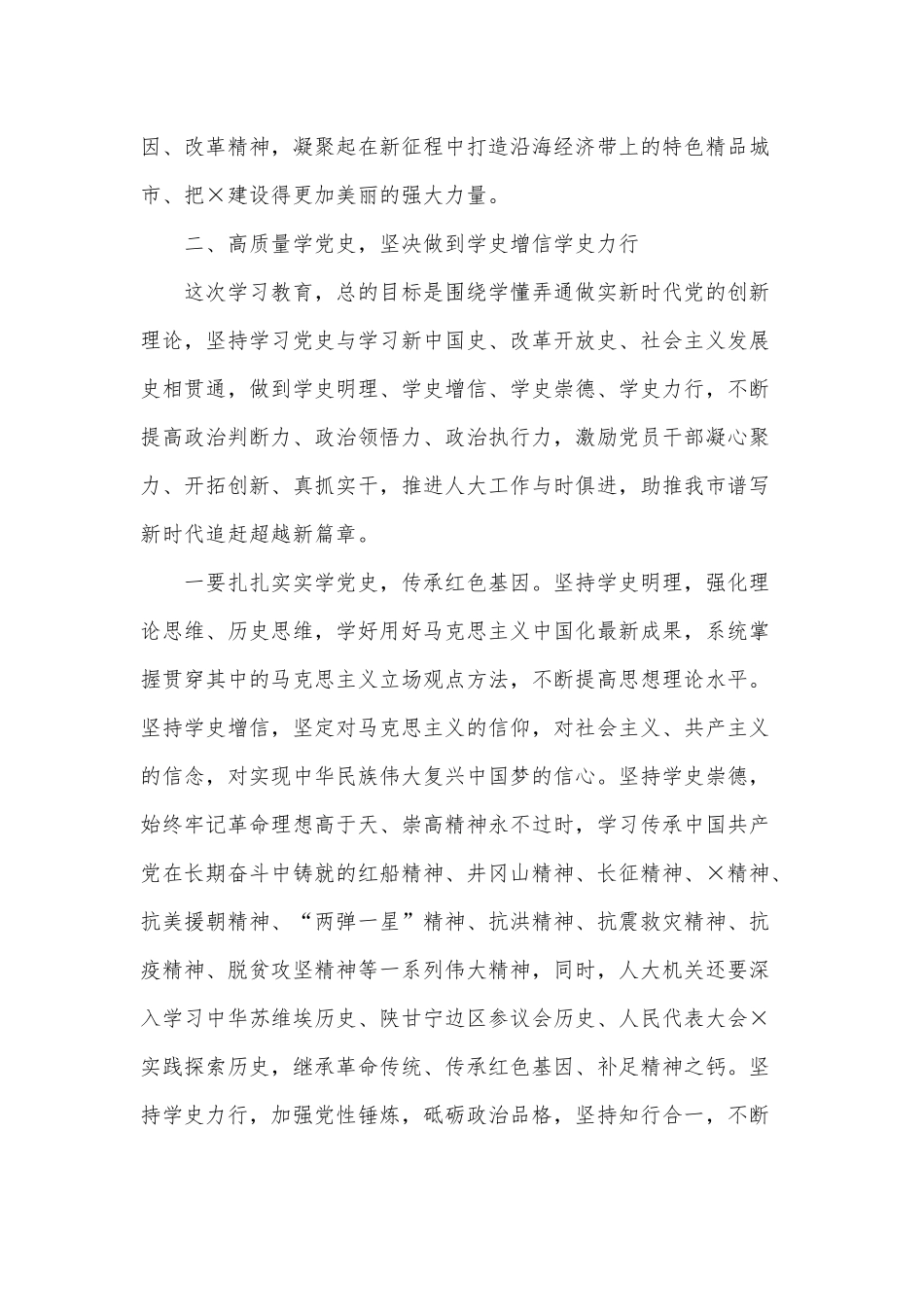 2021年学习教育动员大会讲话供借鉴.docx_第3页