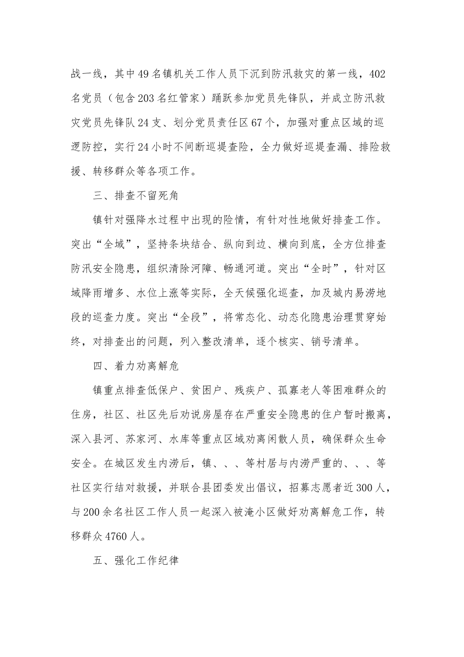 乡镇2021年防汛救灾开展情况汇报供借鉴.docx_第2页