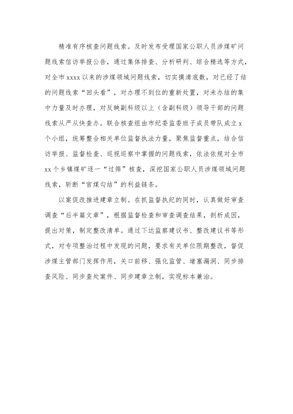 公职人员涉煤矿问题专项整治工作方案供借鉴.docx_第2页