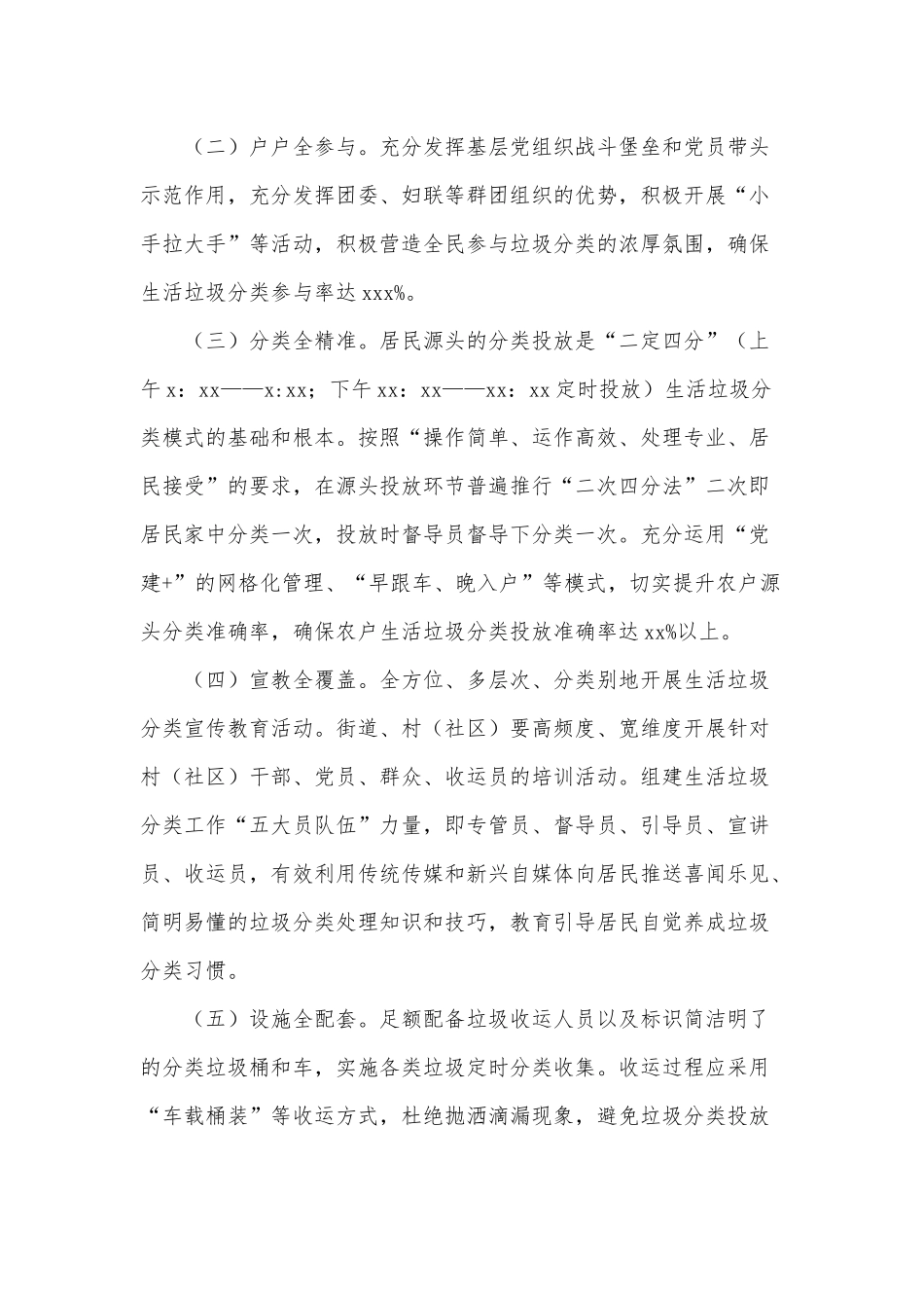 街道办关于生活垃圾分类工作实施方案供借鉴.docx_第2页