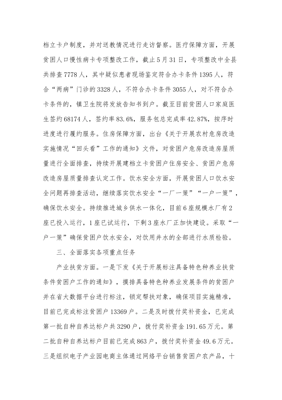 脱贫攻坚“夏季攻势”2021工作汇报供借鉴.docx_第3页