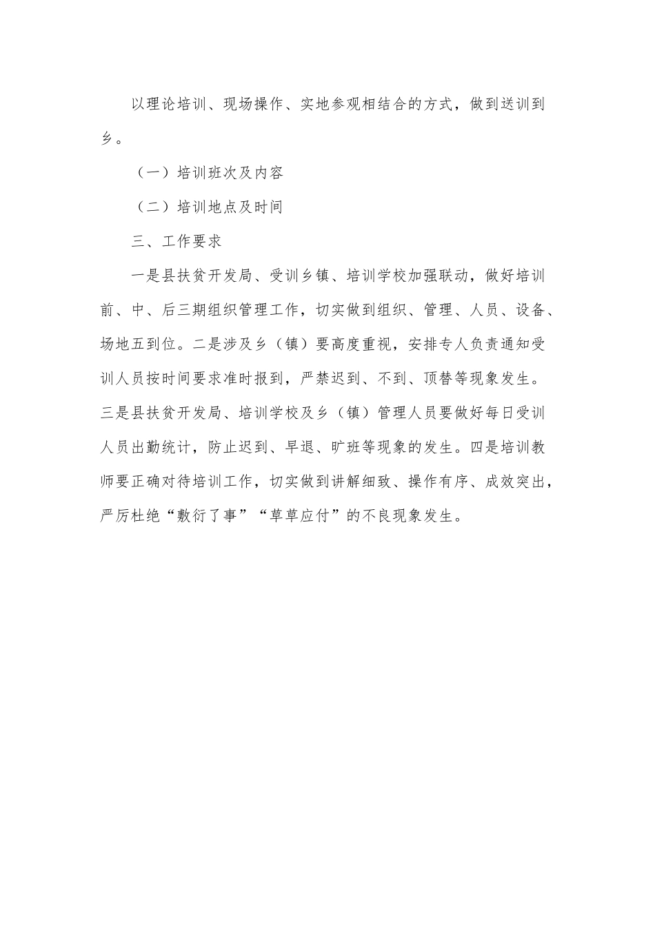 精准扶贫劳动力转移培训工作方案供借鉴.docx_第2页