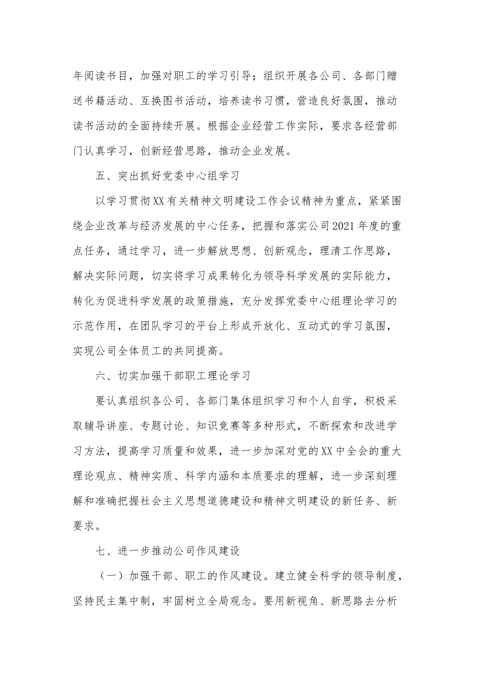公司企业文化建设及精神文明建设实施方案供借鉴.docx_第3页