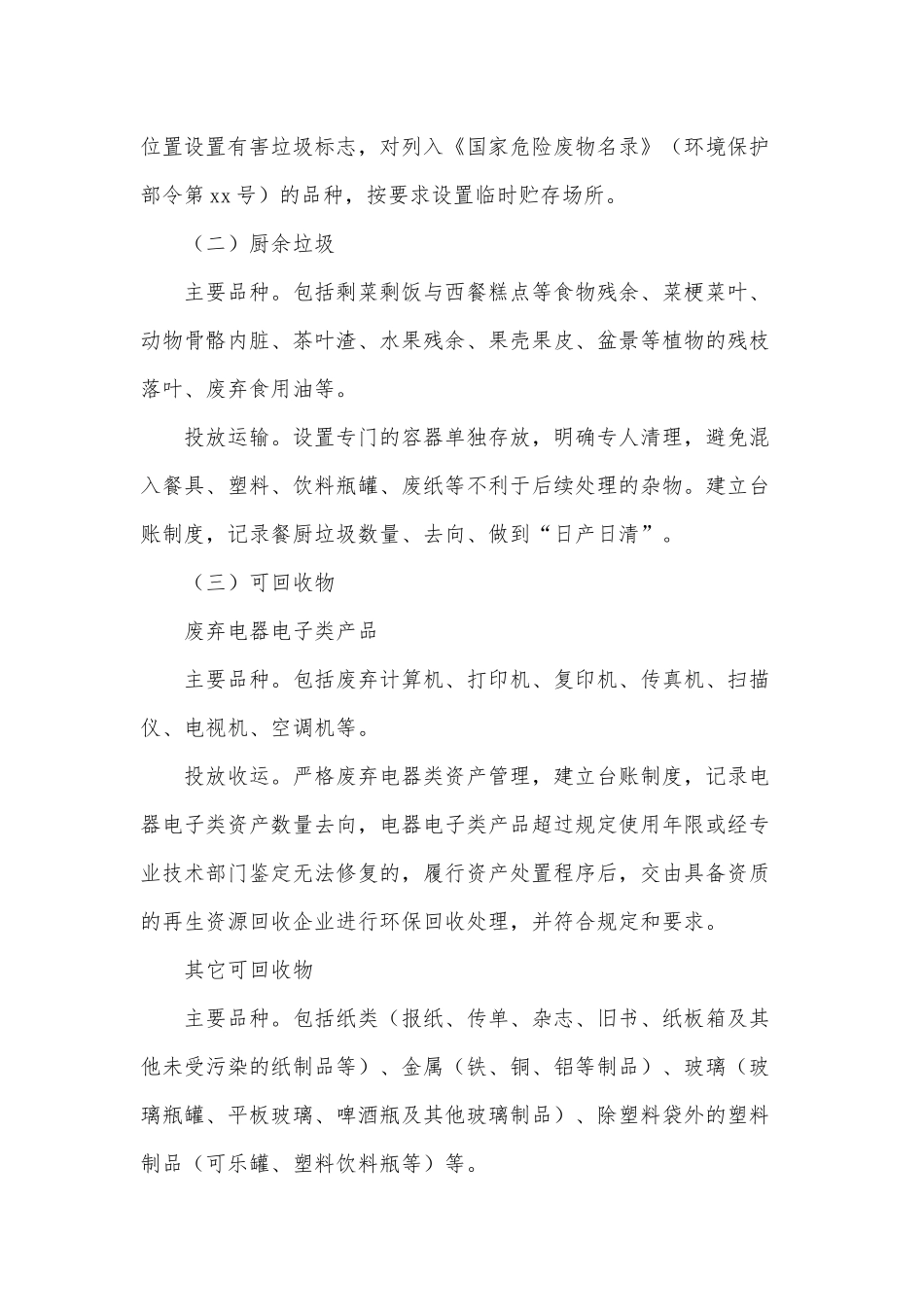 交通运输系统生活垃圾分类工作实施方案供借鉴.docx_第2页
