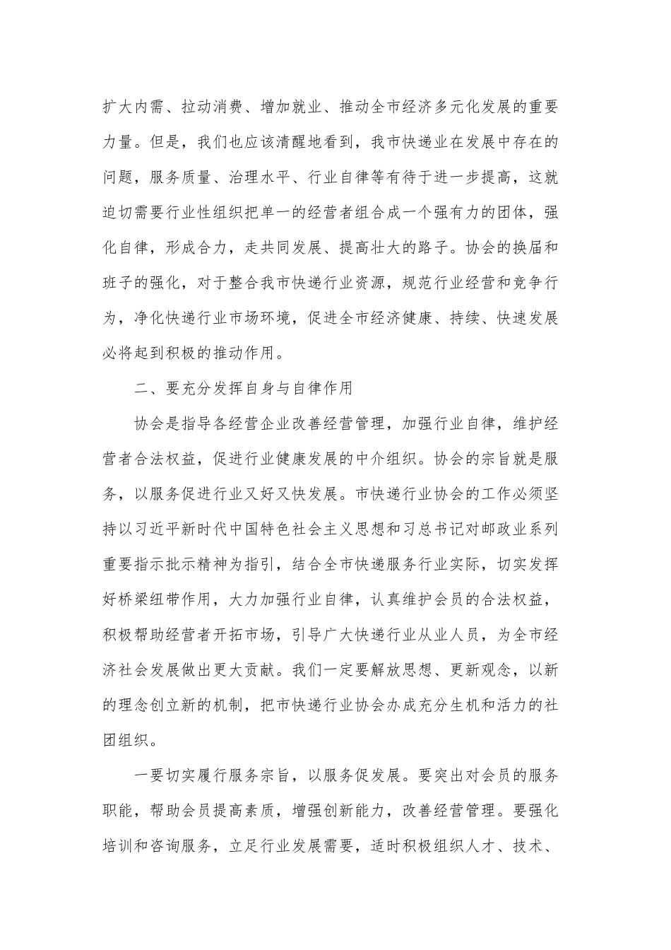 快递协会换届选举大会讲话供借鉴.docx_第2页