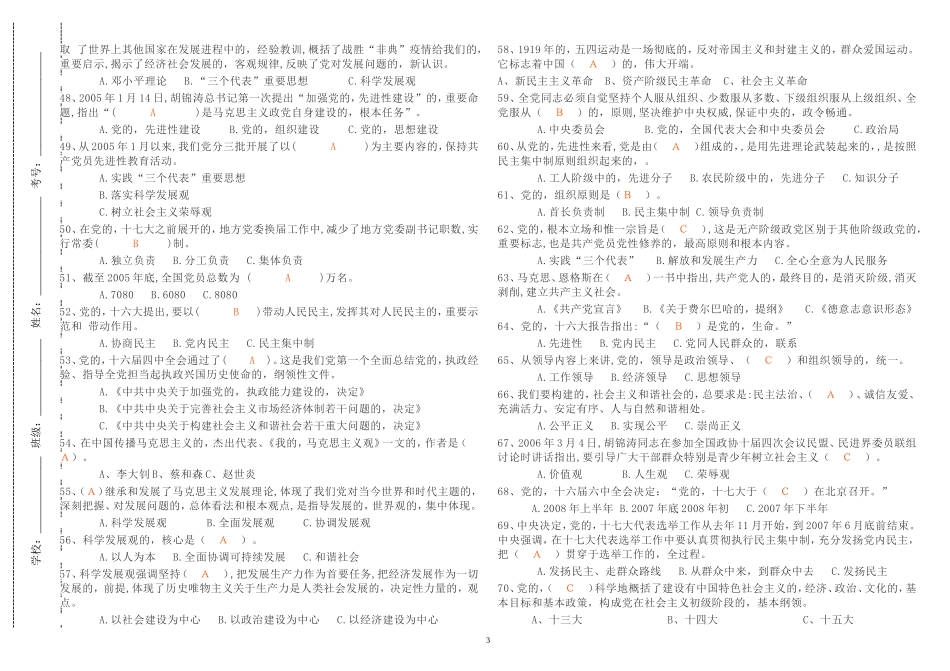 (写作交流)2套2021年年最新修订版党史党建知识竞赛答题题库100题及答案.doc_第3页