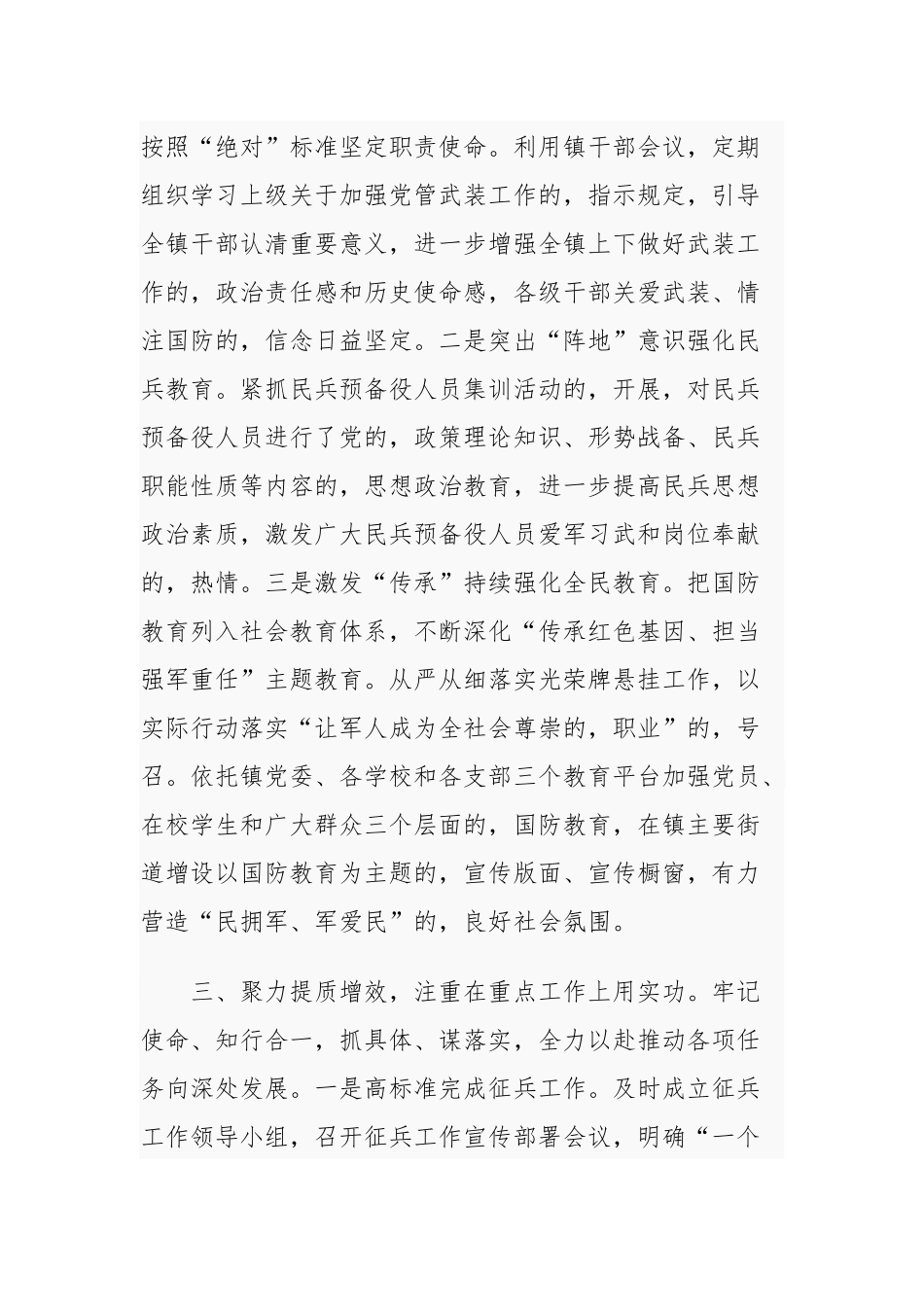 (写作交流)3篇2020-2021年乡镇党委书记党管武装工作述职报告范文.docx_第2页