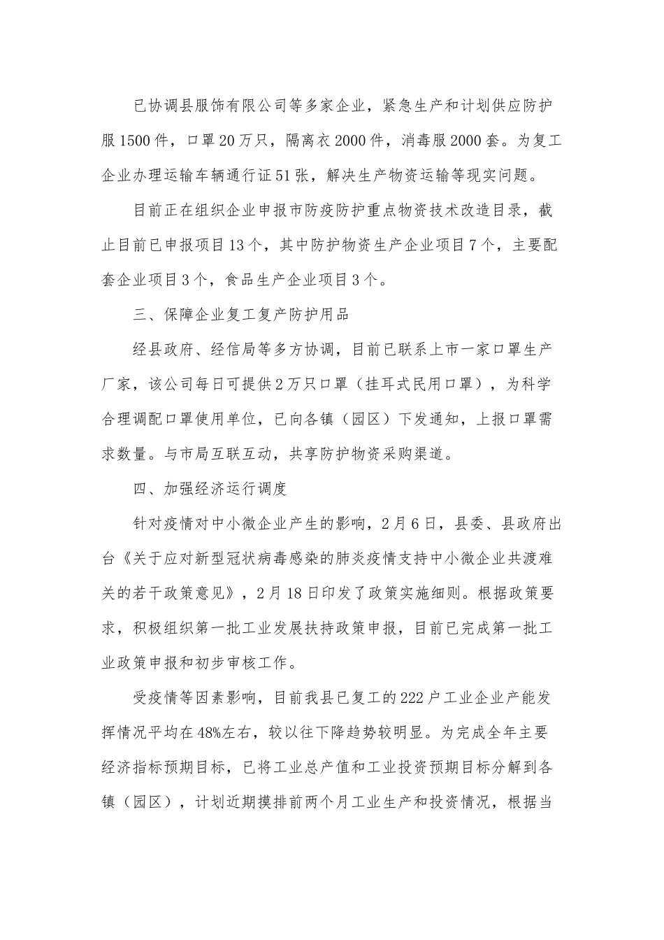 工业企业复工复产工作情况汇报供借鉴.docx_第2页