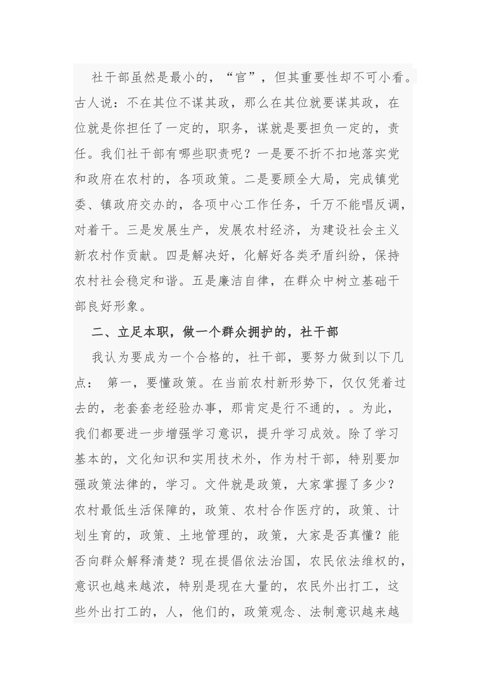 (写作交流)3篇2021-2022年乡镇党委书在全镇村社干部培训会上的讲话.docx_第2页