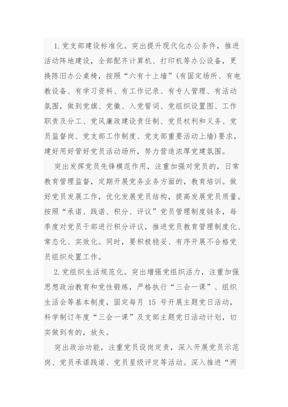 (写作交流)3篇2021-2022年乡镇村社区党建工作计划要点通用参考.docx_第2页