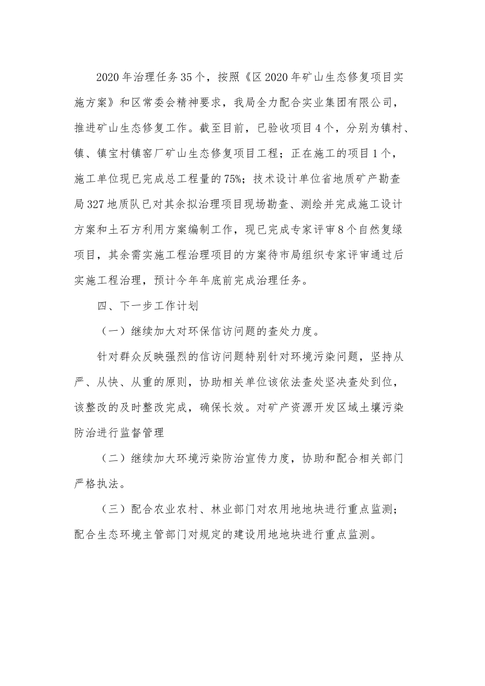 环境污染防治进展2021年落实情况汇报供借鉴.docx_第2页
