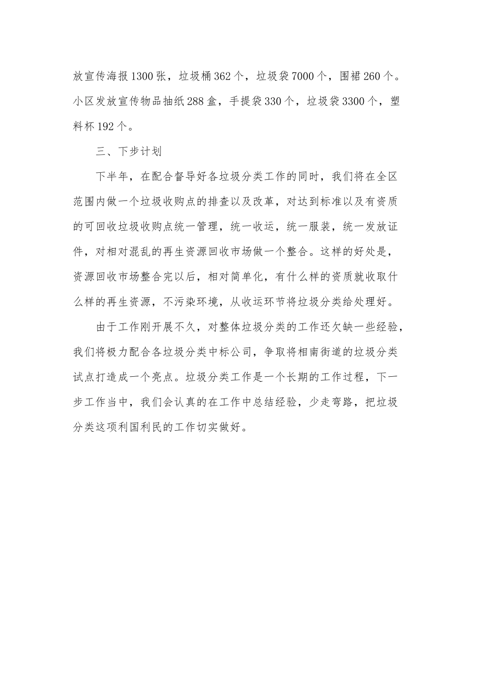 街道生活垃圾分类2021年工作汇报供借鉴.docx_第2页