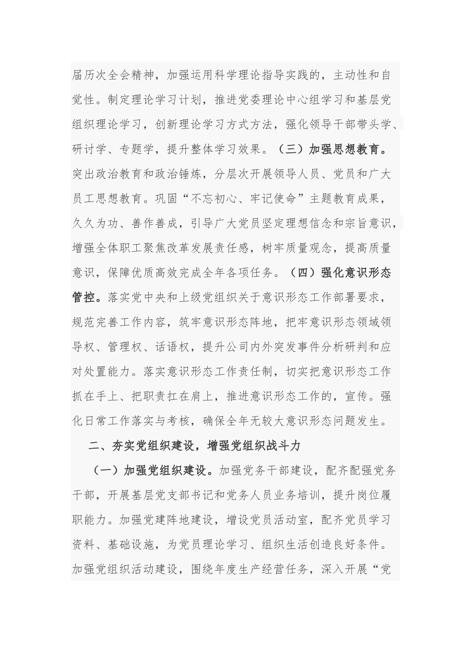 (写作交流)3篇2021年公司企业党委党支部党建工作要点计划通用参考范文.docx_第2页