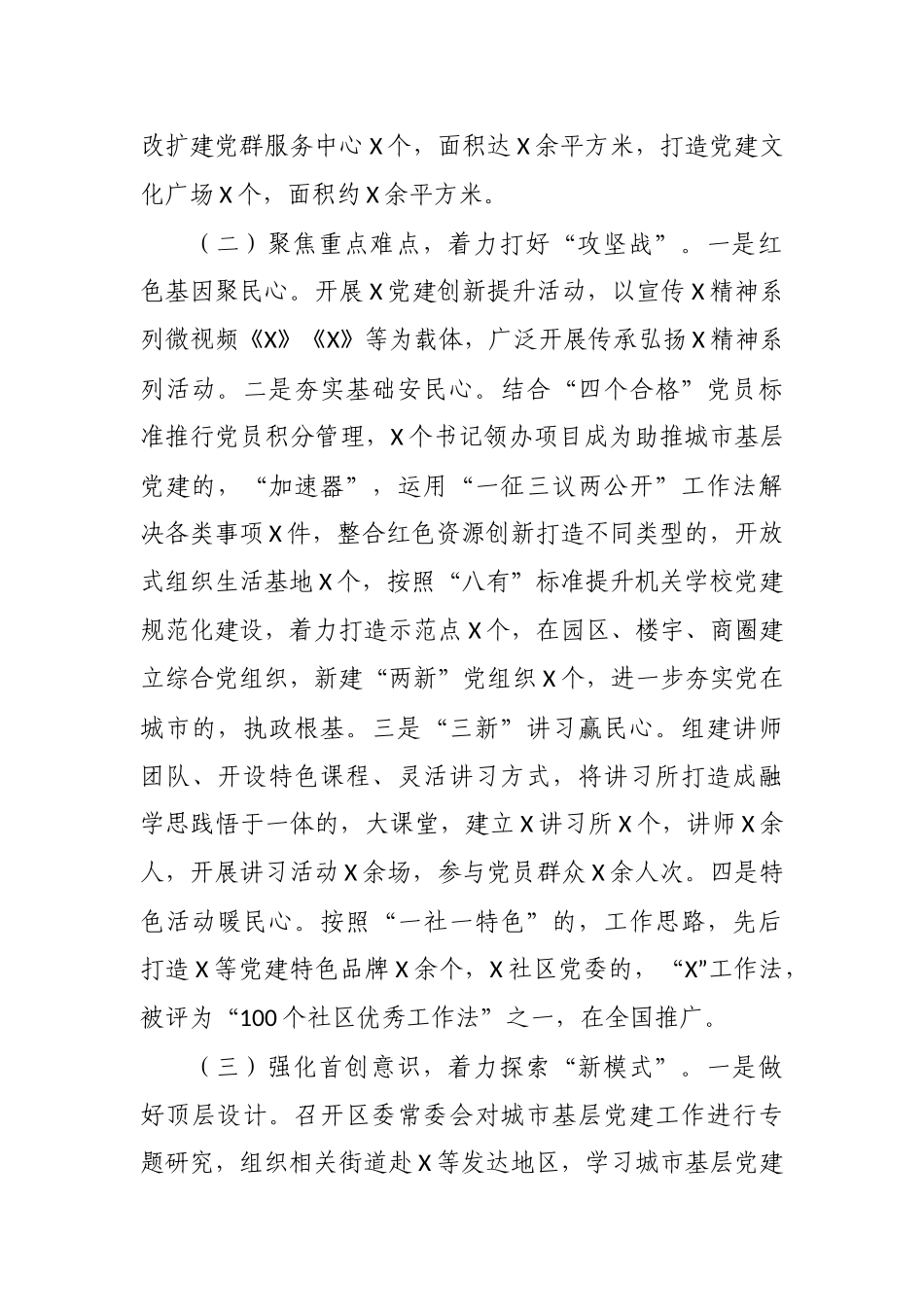 (写作交流)3篇2020-2021年社区支部书记履行主体责任抓党建工作责任制述职述责自查自评总结报告.docx_第2页
