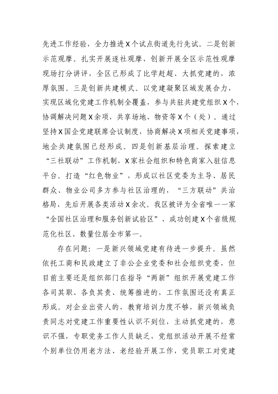 (写作交流)3篇2020-2021年社区支部书记履行主体责任抓党建工作责任制述职述责自查自评总结报告.docx_第3页