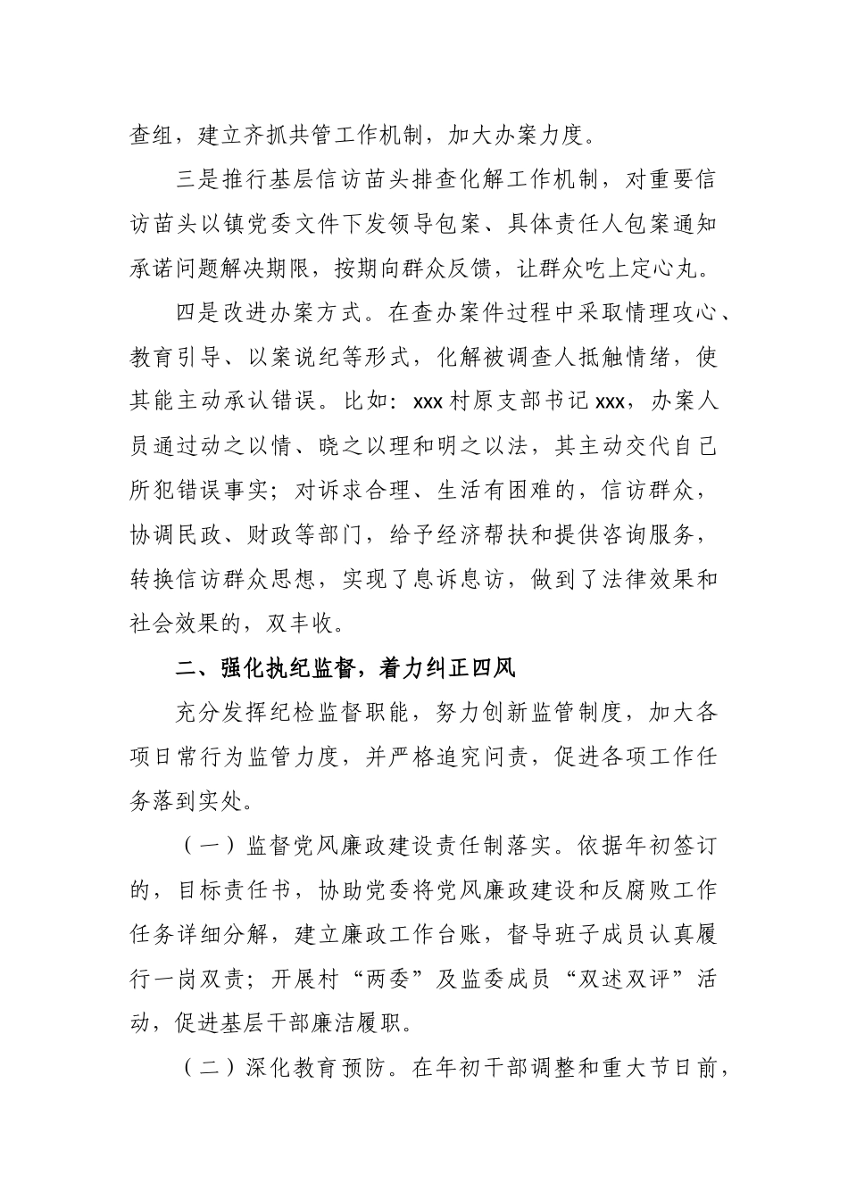 (写作交流)3篇2020-2021年乡镇纪委工作年终总结.docx_第2页