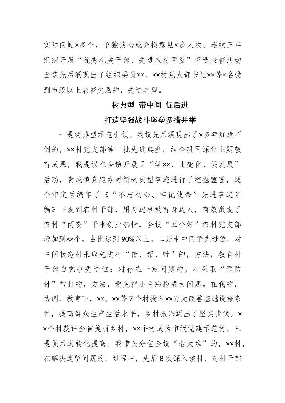 (写作交流)3篇2020年乡镇街道党工委书记履行基层党建责任制述职述责述廉个人自查自评总结报告.docx_第2页