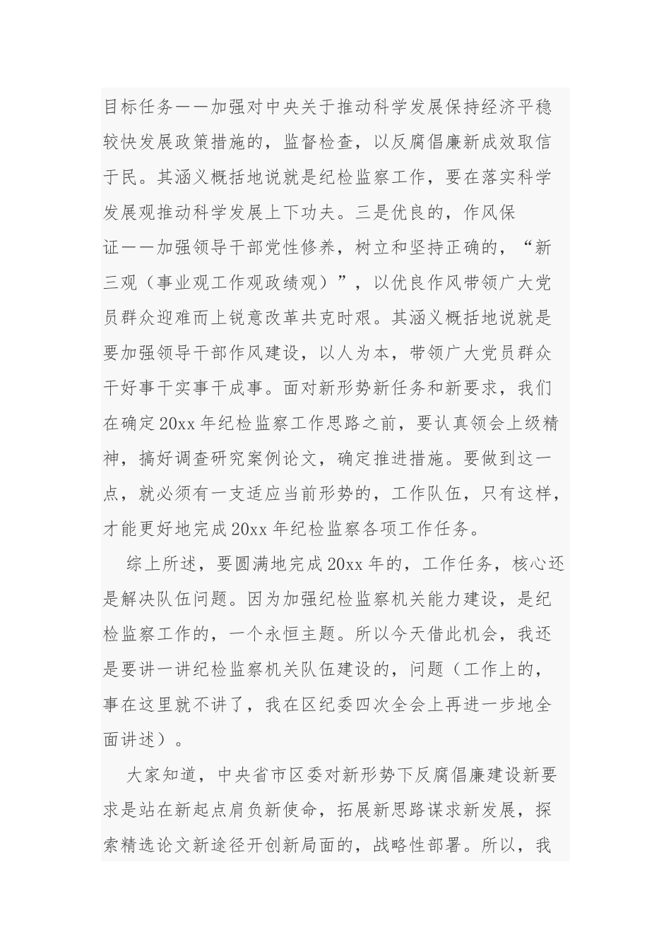 (写作交流)3篇2021-2022年纪委书记在春节收假后机关干部收心会动员讲话.docx_第3页