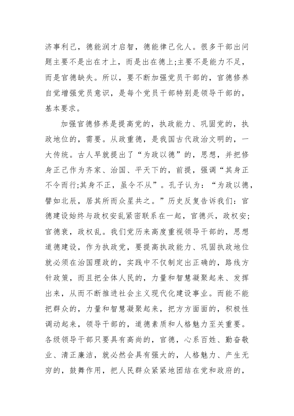 (写作交流)3篇启航十四五做清廉为民务实有为干部纪委书记党委书记党风廉政建设主题党日讲稿.docx_第2页