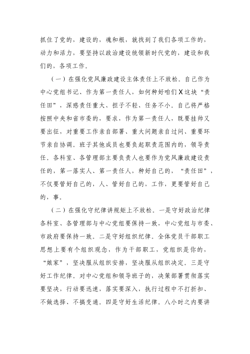 (写作交流)3篇党委书记在2021年首次党组理论学习中心组讲话.docx_第3页