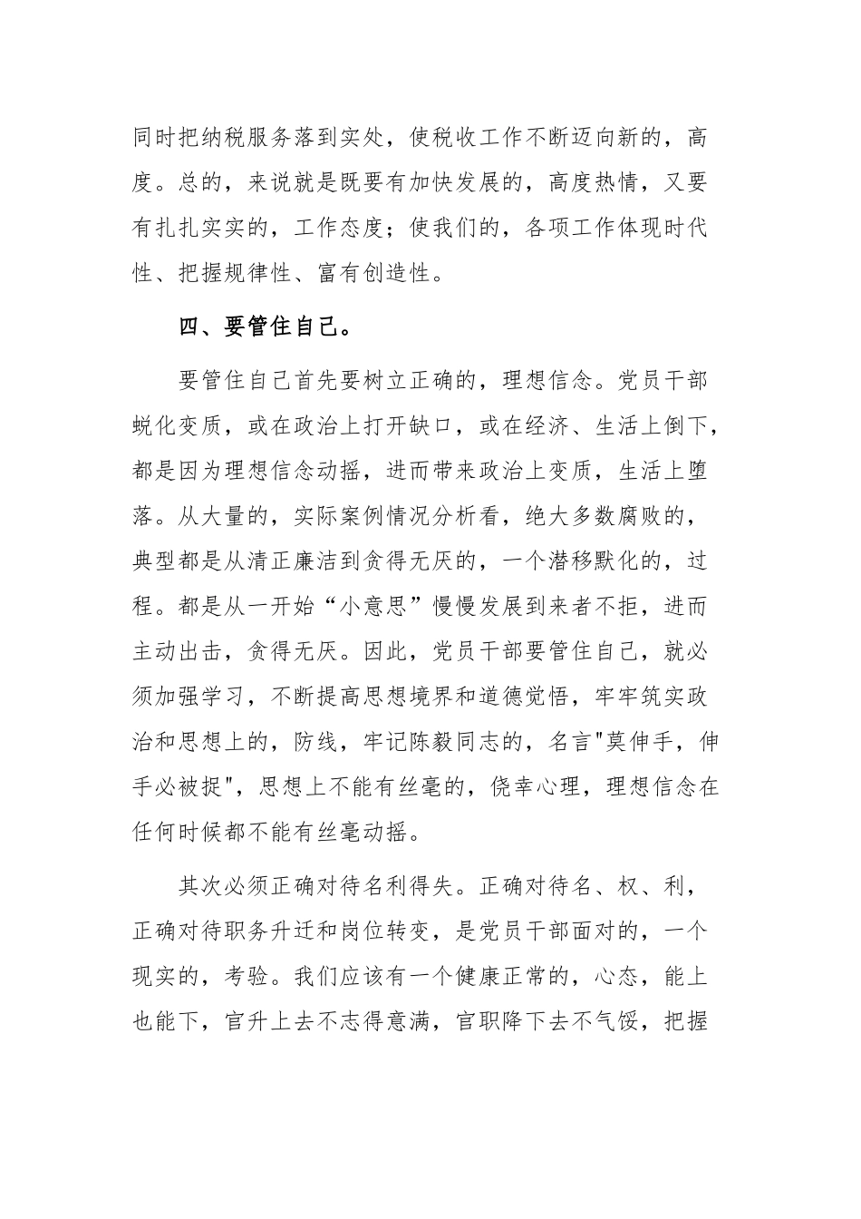 (写作交流)3篇党员领导干部观看反腐电视专题片正风反腐就在身边心得体会收获感悟.docx_第3页