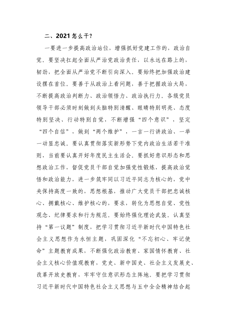 (写作交流)3篇公司企业党委书记在集团公司党建工作务虚会上的讲话.docx_第3页