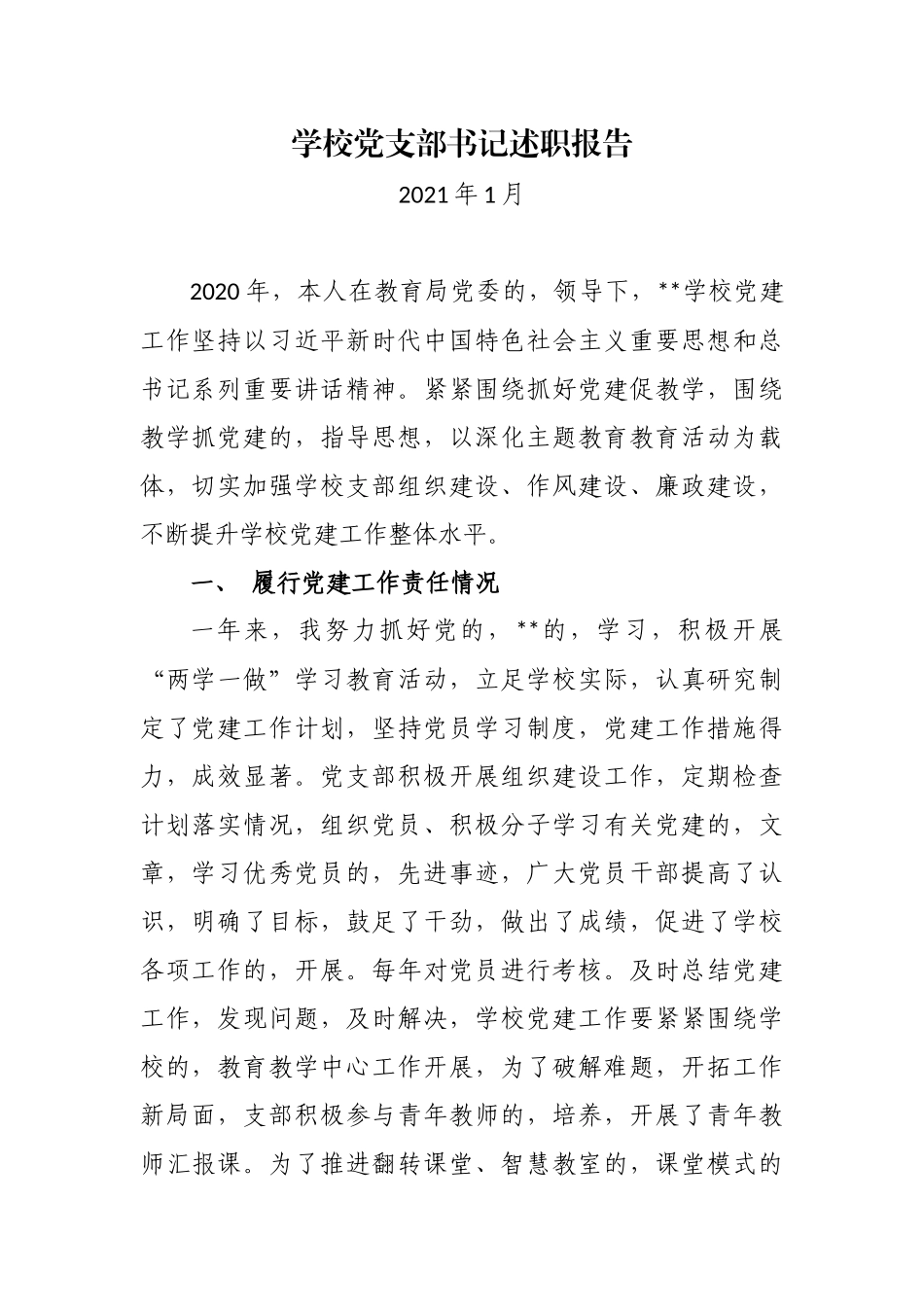 (写作交流)3篇2020-2021年学校党支部书记校长履行主体责任抓党建工作述职报告.docx_第1页