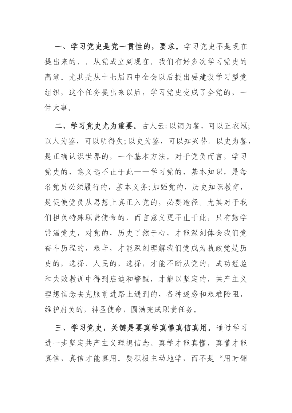 (写作交流)3篇2021年党员学习党史新中国史心得体会研讨发言.docx_第2页