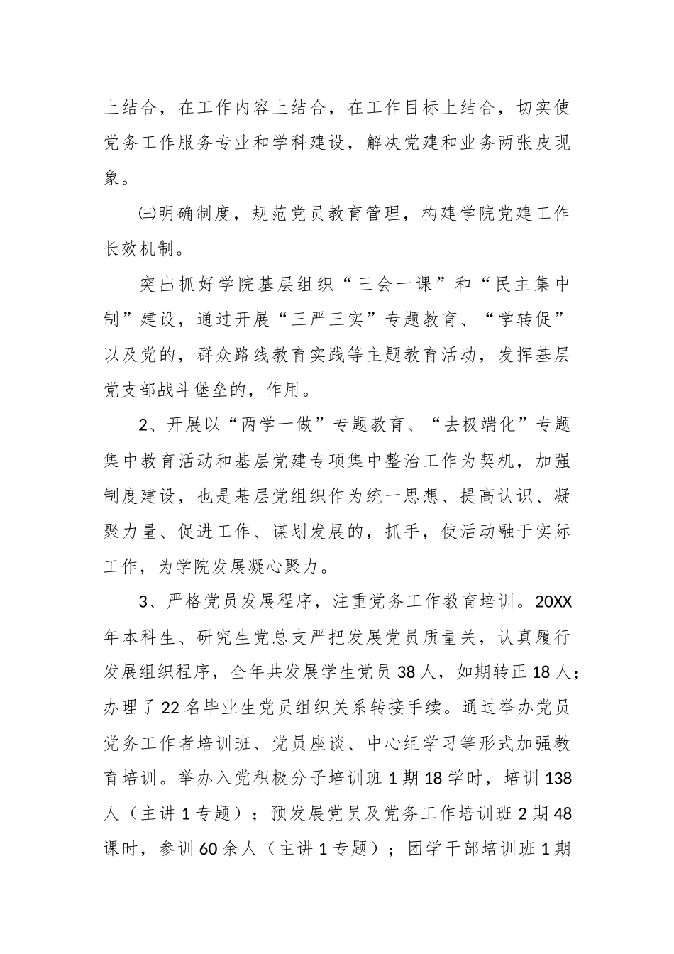(写作交流)3篇大学学院党总支书记履行主体责任抓基层党建工作述职述职总结报告范文.docx_第2页