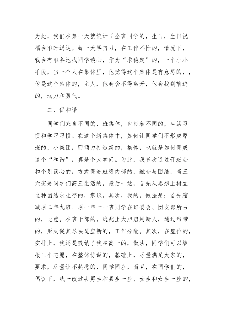(写作交流)3篇范文2021-2022年新学年高三班主任工作安排规划范文示例.docx_第2页