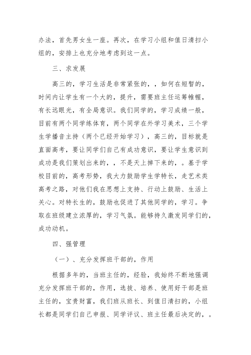 (写作交流)3篇范文2021-2022年新学年高三班主任工作安排规划范文示例.docx_第3页